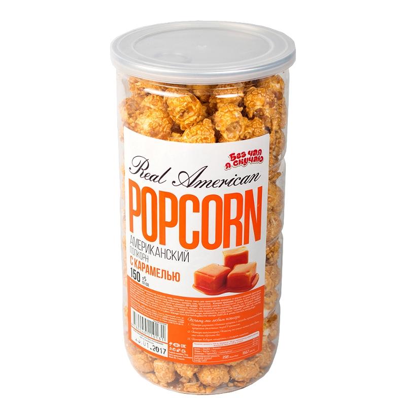 AMERIKA POPKORN